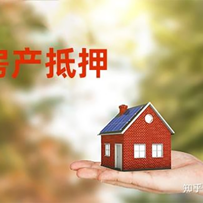 三台按揭房二次抵押贷款办理期限