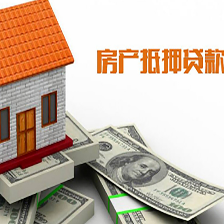三台房子能再抵押贷款吗？哪里可以借到钱？