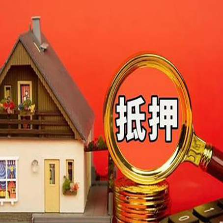三台房子抵押贷款买房的注意事项