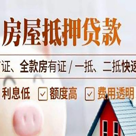 三台房产抵押贷款哪家银行好办?